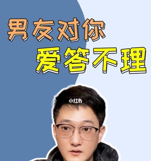 如何正确地以分手挽回男友（建立正确的心态与实施有效的行动）