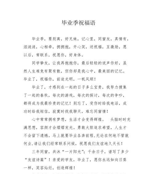 从毕业季到分手季，调整心态迎接新生活（如何应对毕业季变分手季的情感挑战）