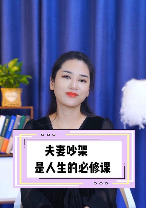 夫妻吵架的秘诀——如何快速和解（夫妻关系）