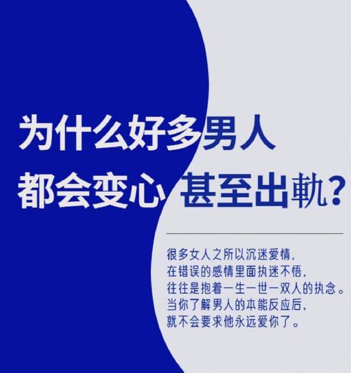 男人变心了，你该如何发现（15个征兆表现揭秘男人变心真相）