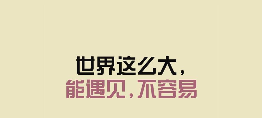 如何挽回变心男人，让他回心转意（通过情感沟通和自我成长）