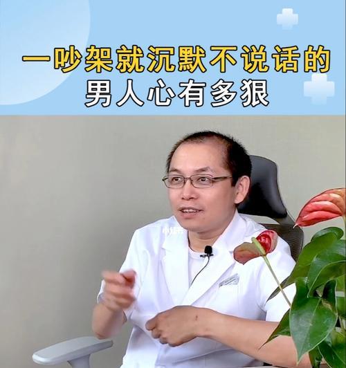 男人的沉默（男人吵架后的心态有哪些）