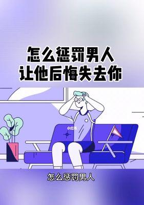 和爱发脾气的人分手了怎么办（以爱发脾气导致矛盾多分手怎么挽回）