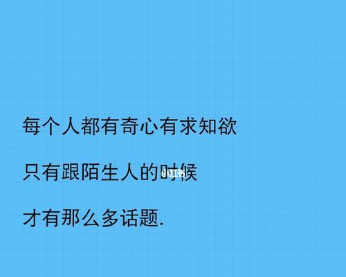 如何克服两人之间总是没有话说的尴尬（掌握有效沟通技巧）