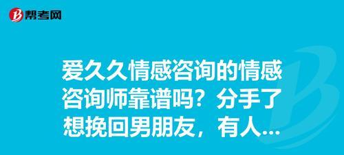 3招教你成功挽回男友（如何正确应对分手危机）