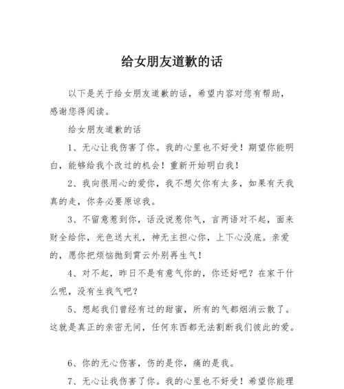 挽回女友的最感人话语（用真心和诚意让爱重新绽放）