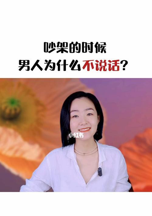 解决夫妻沟通难题的有效方法（以我跟老公吵架无法沟通为例）