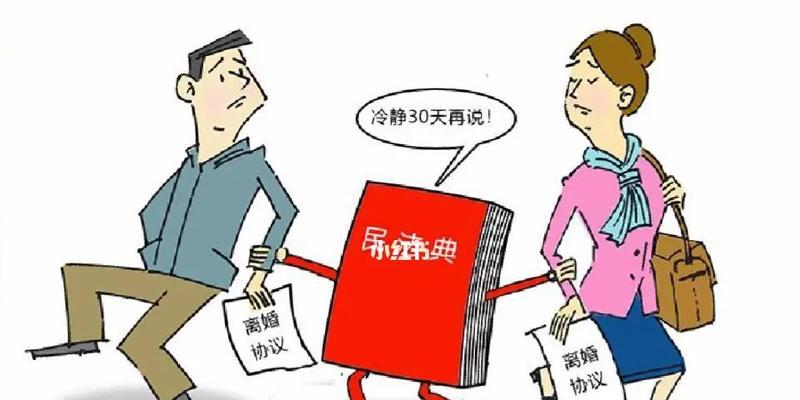 闹离婚后的冷静期（如何避免决定过早或过晚）