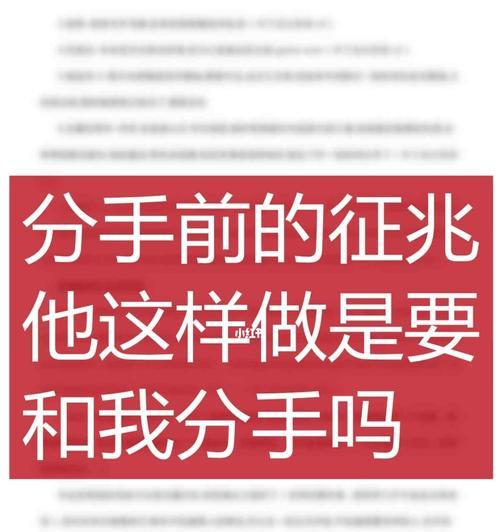 男人提出分手的原因（探讨男人为何会提出分手）