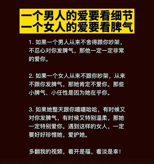 男人心中喜欢和爱的区别（探究男人心中喜欢和爱的微妙区别）