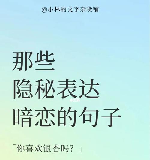 男生暗恋一个人的表现（如何识别他的爱意）