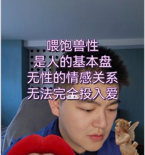 恋爱的不完整性（为何你的恋爱不完整）