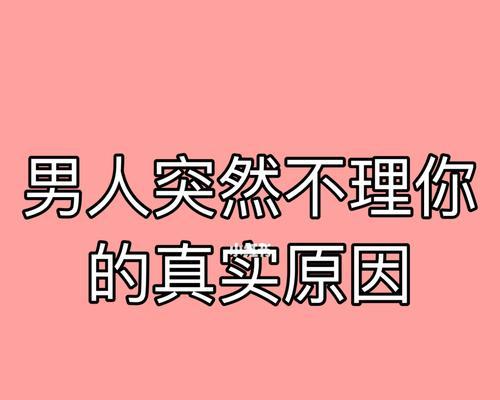 分手了还挽回渣男，你需要知道的全部（从分手到挽回）