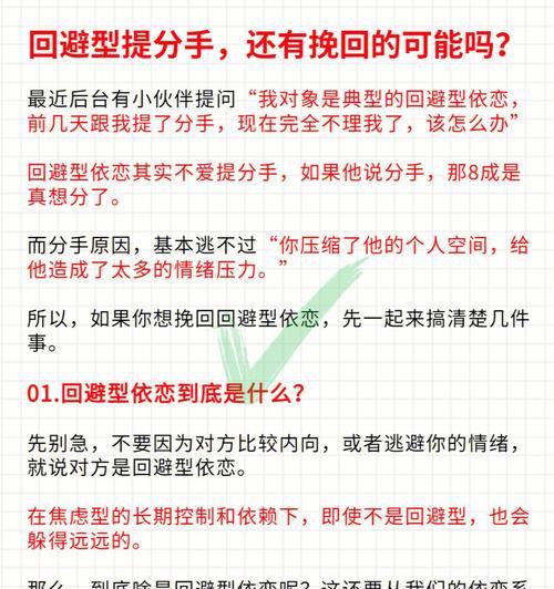 如何挽避依恋的对象（从认知误区到行动计划）