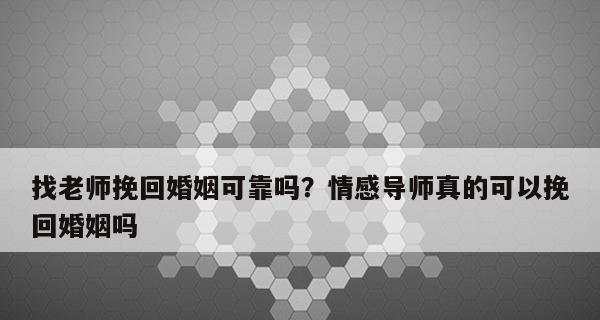 男生介意过去，还能挽回吗（挽回感情的方法和注意事项）