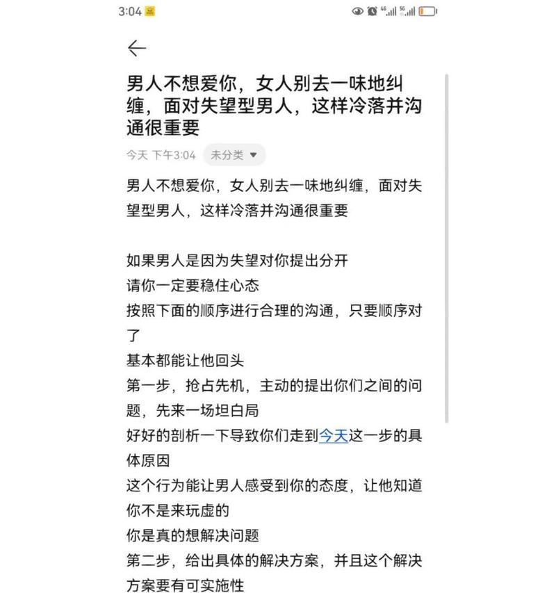 如何重新赢回女人的心（以女人对男人失望为例）