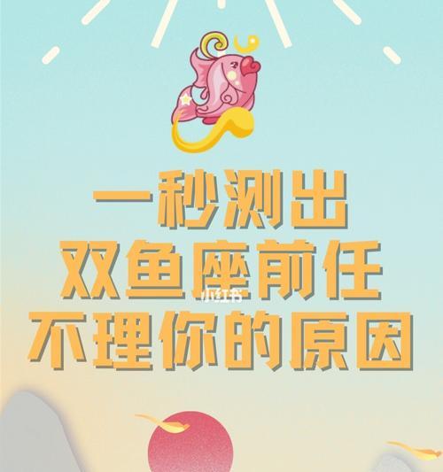 双鱼座的爱情救赎之路（如何挽回你喜欢的人）