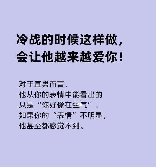 冷战中如何挽回男友（15个步骤教你重拾爱情）