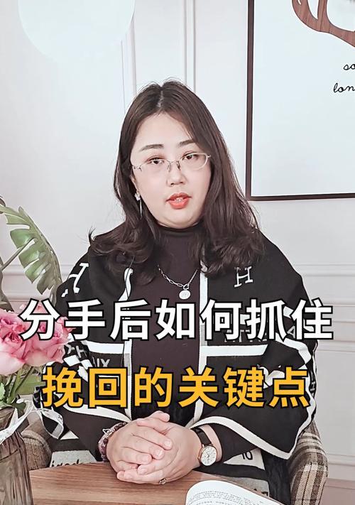 挽回女友，从分手开始（失去不等于结束）