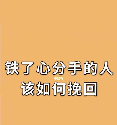 分手后悔了（分手后如何重建关系）