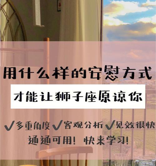 如何用正确的方法追回狮子座（了解狮子座的个性和需求）