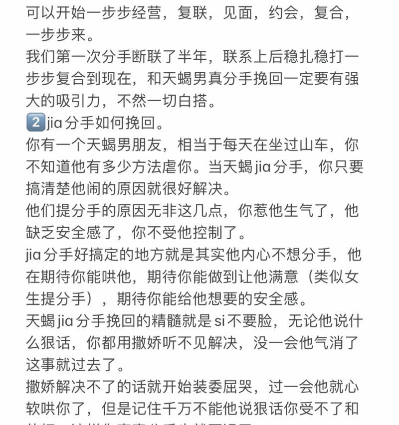 挽回天蝎男的心，如何应对分手的情况（从心理、交流和行动三个层面出发）