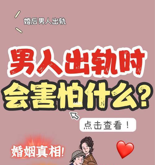 婚内出轨男人还能要吗（如何面对婚姻中的不忠行为）