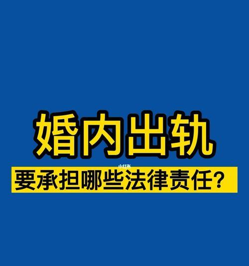 以婚内出轨离婚孩子该如何处理（探讨婚内出轨离婚对孩子的影响及如何缓解家庭危机）