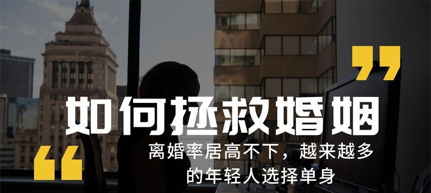 如何以男人之力拯救婚姻（男人必备的5种方法）