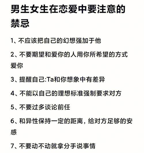 男生初恋必看指南（如何处理初恋的问题）