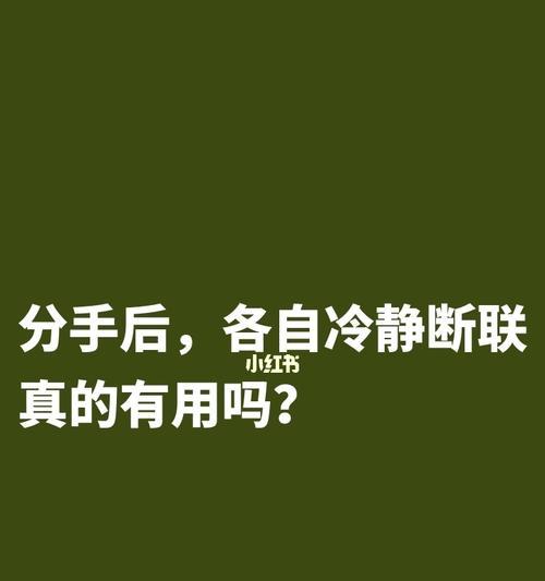 男生分手后真的不可能复合的表现（15个细节看清分手后是否还有复合可能）