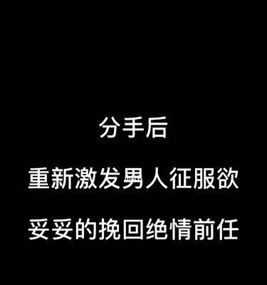 男生绝情后，还有挽回的机会吗（分手不一定是终结）