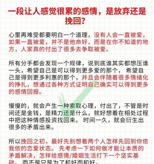 男生如何挽回爱情（以真心和行动重建感情）