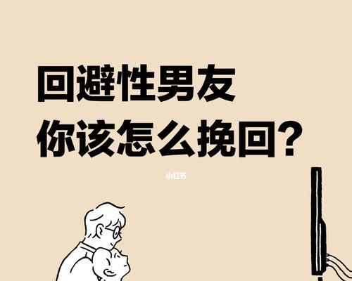 如何挽回男友心中的前女友（化解男友对前女友的情感障碍）