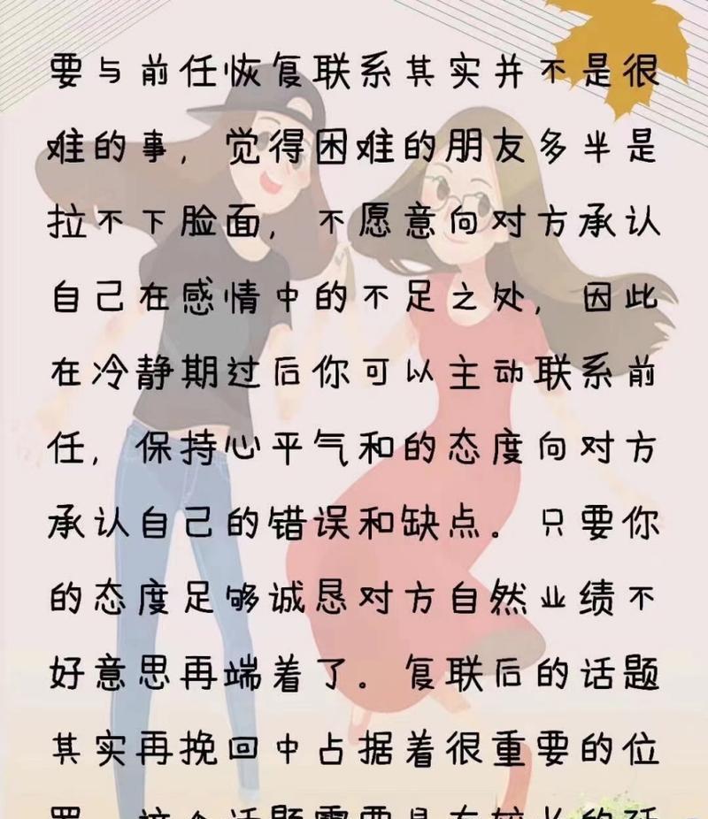 挽回男友狠心分手的有效方法（如何重新赢得男友的心——分手后的挽回指南）