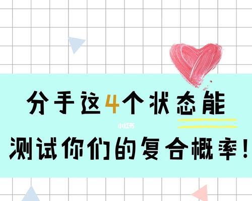 复合还是继续前行？——与前任复合的利与弊