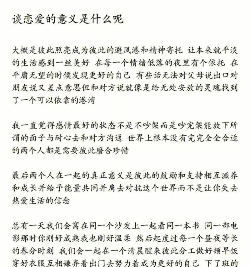 恋爱的意义（探讨为何我们需要谈恋爱）