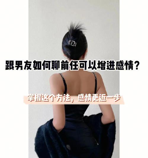 如何有效解冻感情（15个技巧帮你与前任聊天解决尴尬）