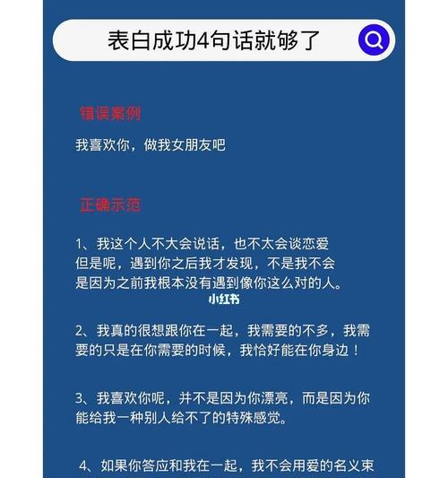 如何用恰当的话语表白（掌握15个必备的表白技巧）