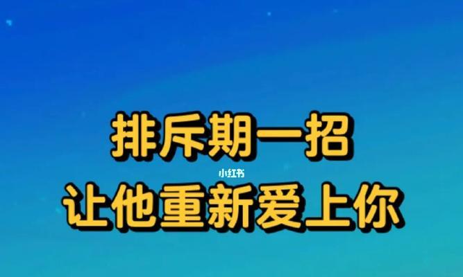 挽回女友的心，重新让她爱上你（以心换心）