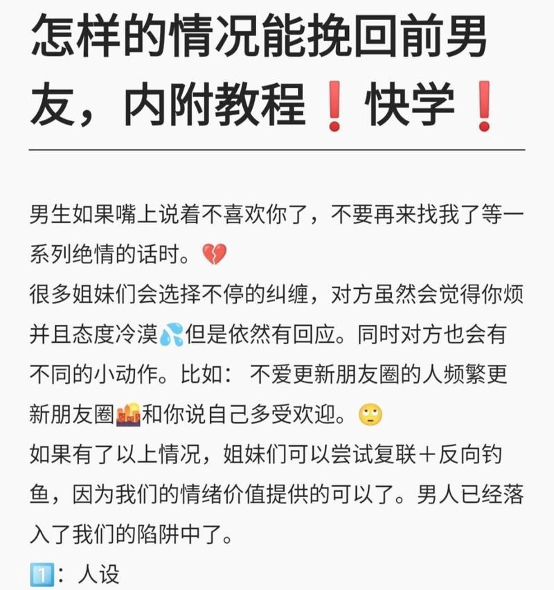 成功挽回前男友的15招（教你如何顺利地追回男友）