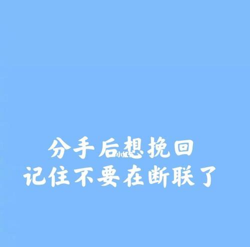 三招挽回分手男友，让你重新拥有幸福（挽回分手男友的三个方法）