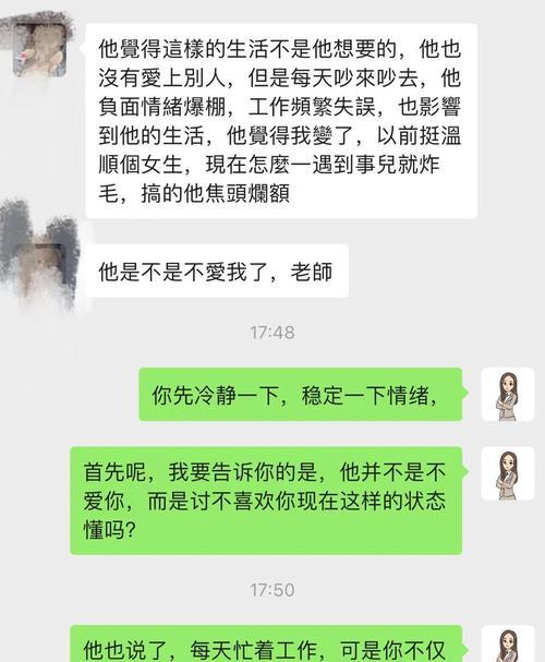 如何快速挽回前男友的心（有效方法帮你重建感情）