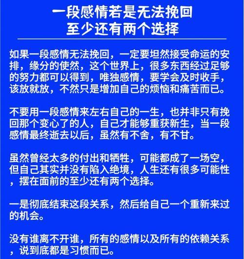 如何成功挽回你的爱人（掌握有效技巧）