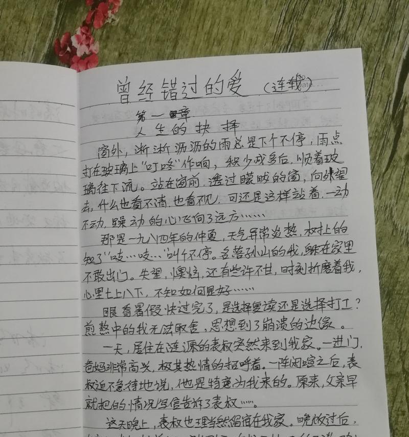 错过的爱情，人生的遗憾（回忆往事）