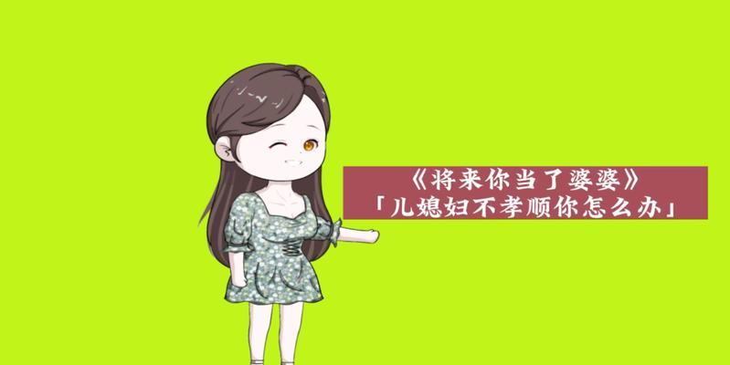 如何调和婆媳关系（老公很重要）