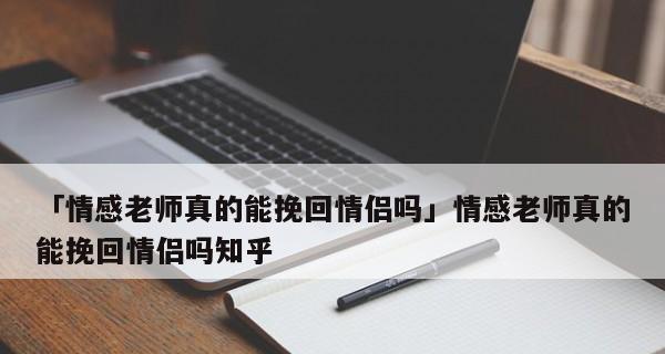 用诚挚的心，让爱回到你身边（用诚挚的心）