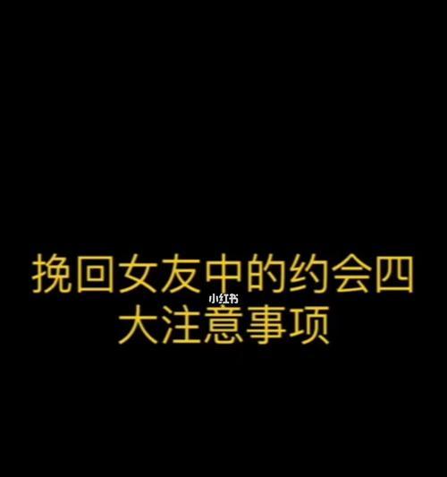 从正确的角度出发，挽回女友不再是难题（掌握小技巧）