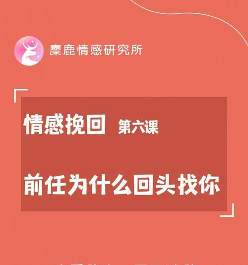 如何追回前男友（用合适的方法挽回爱情）