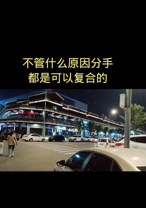 失去的挽回——如何让以自己太作男友分手了不同意复合的TA重新回到你身边（从自我反省到行动计划）